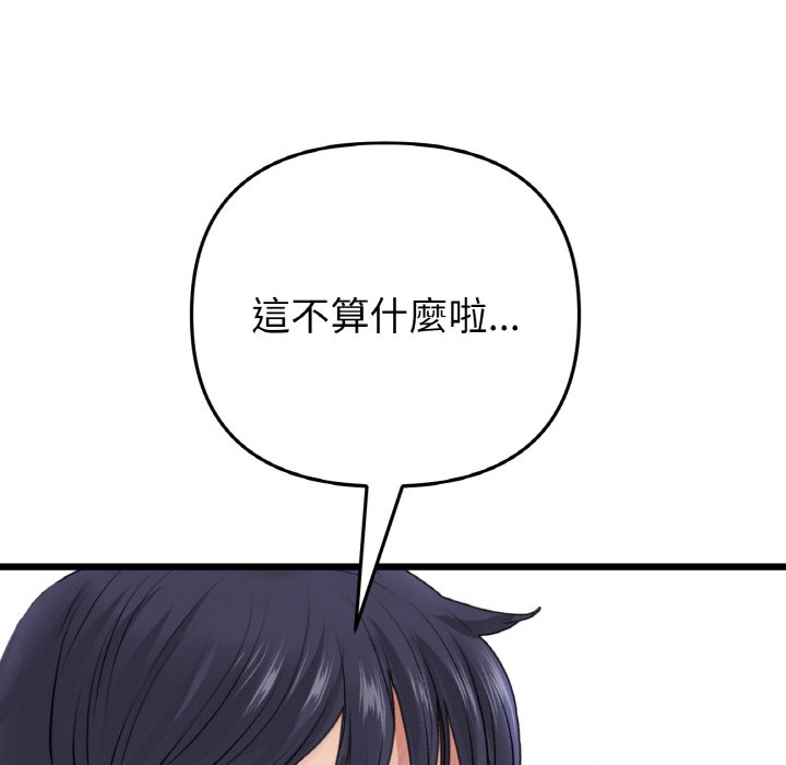 与初恋的危险重逢第43話