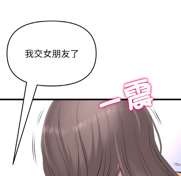 與初戀的危險重逢第43話