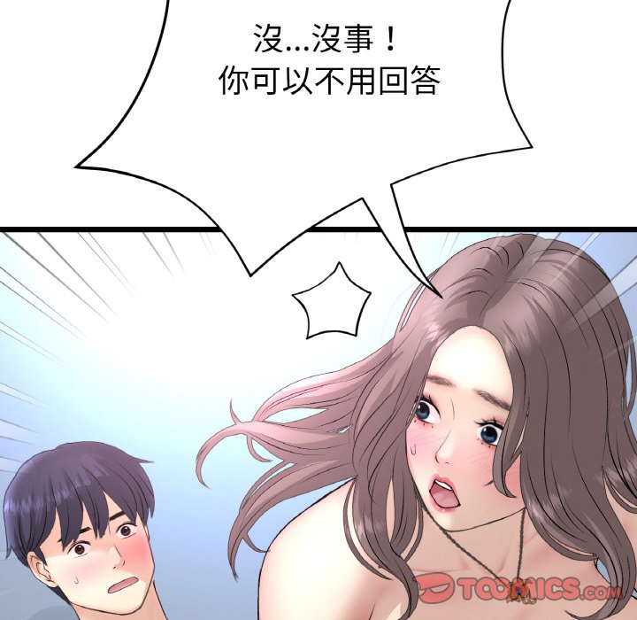 與初戀的危險重逢第44话