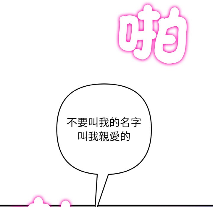 與初戀的危險重逢第44话