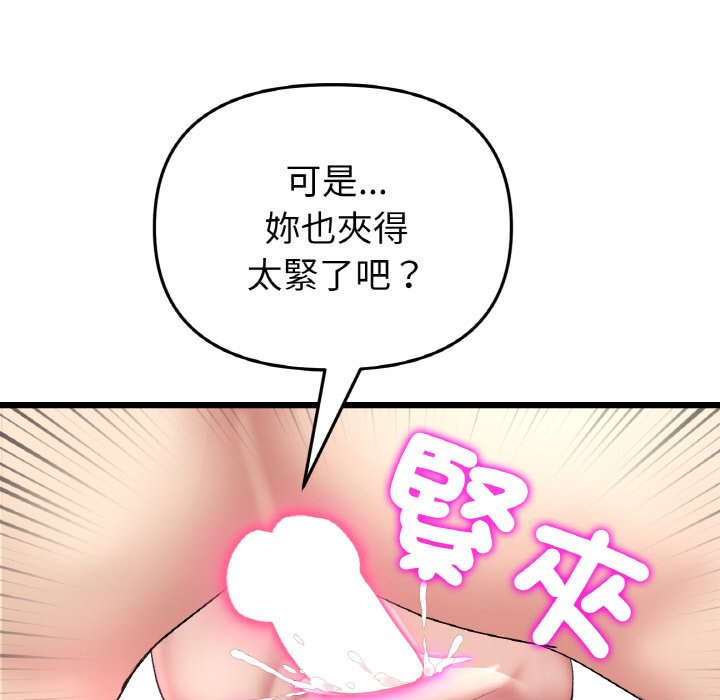 與初戀的危險重逢第44话