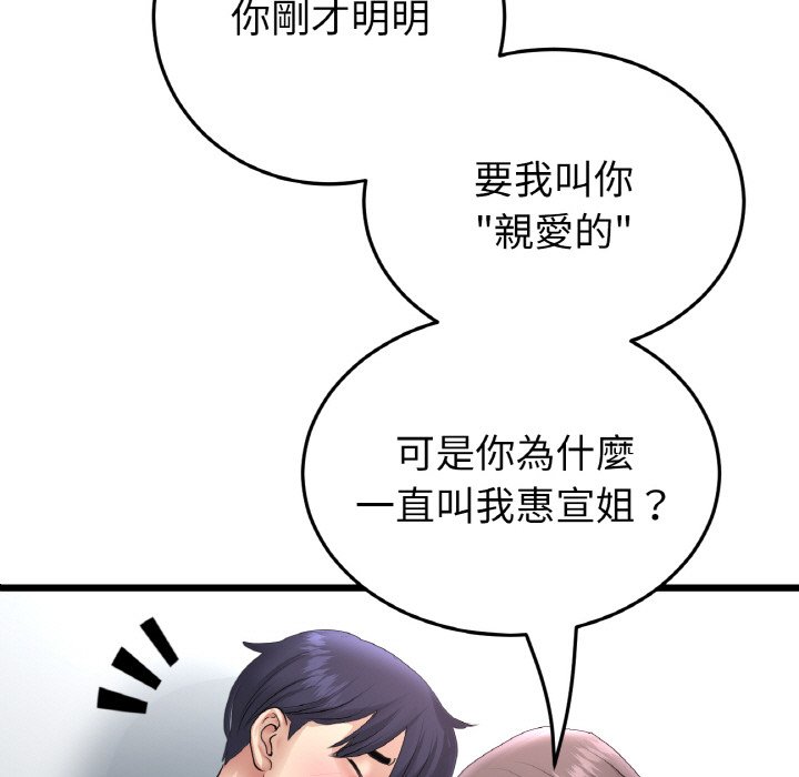 与初恋的危险重逢第45話