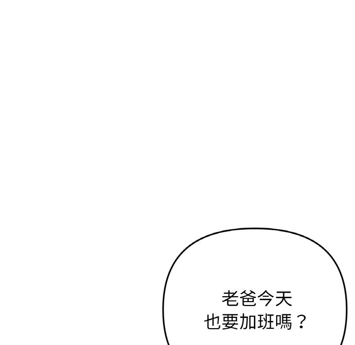 与初恋的危险重逢第45話
