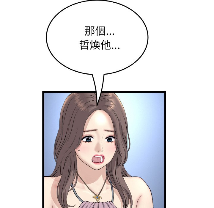与初恋的危险重逢第45話