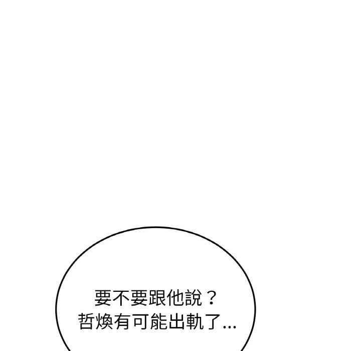 与初恋的危险重逢第45話