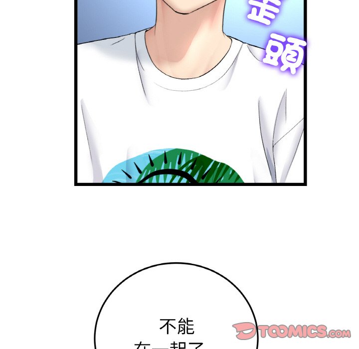 与初恋的危险重逢第45話