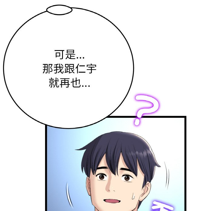 与初恋的危险重逢第45話