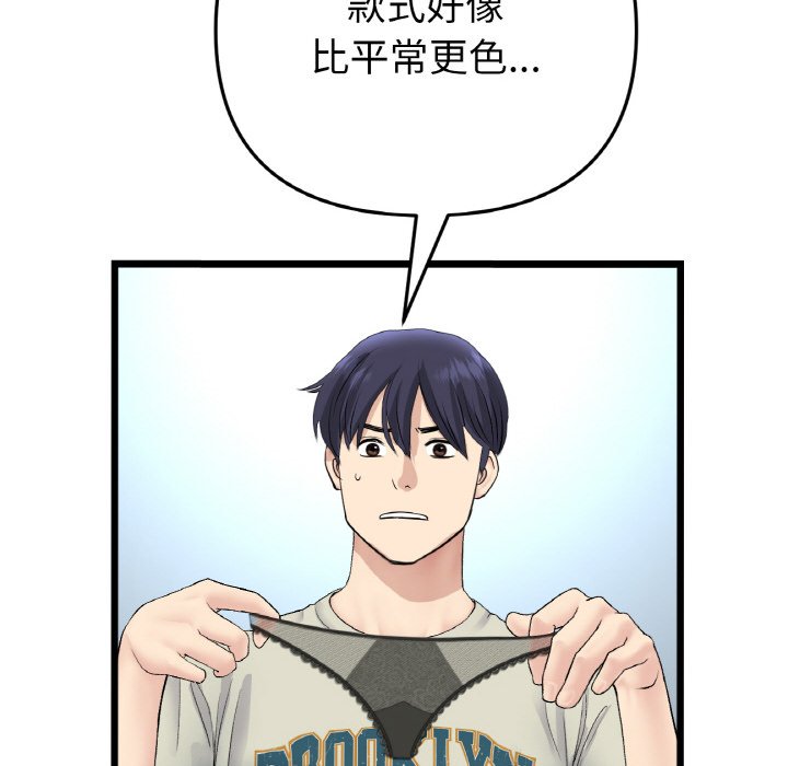 與初戀的危險重逢第46話