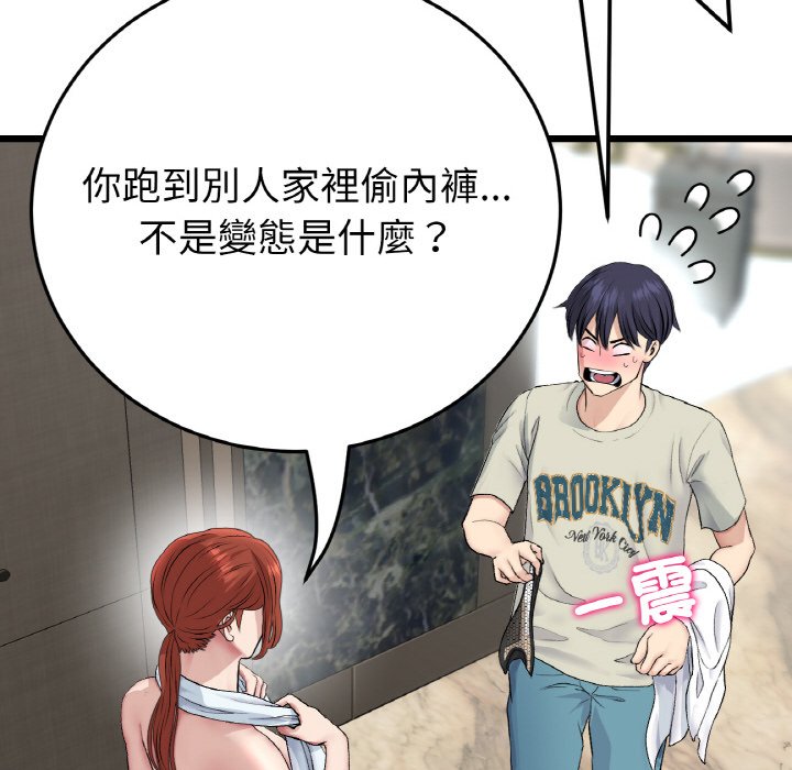 与初恋的危险重逢第46話