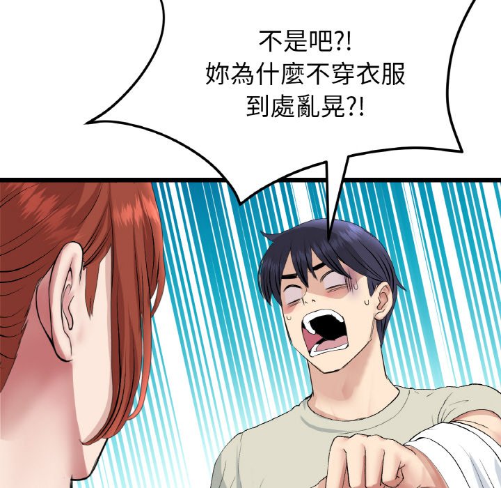 与初恋的危险重逢第46話