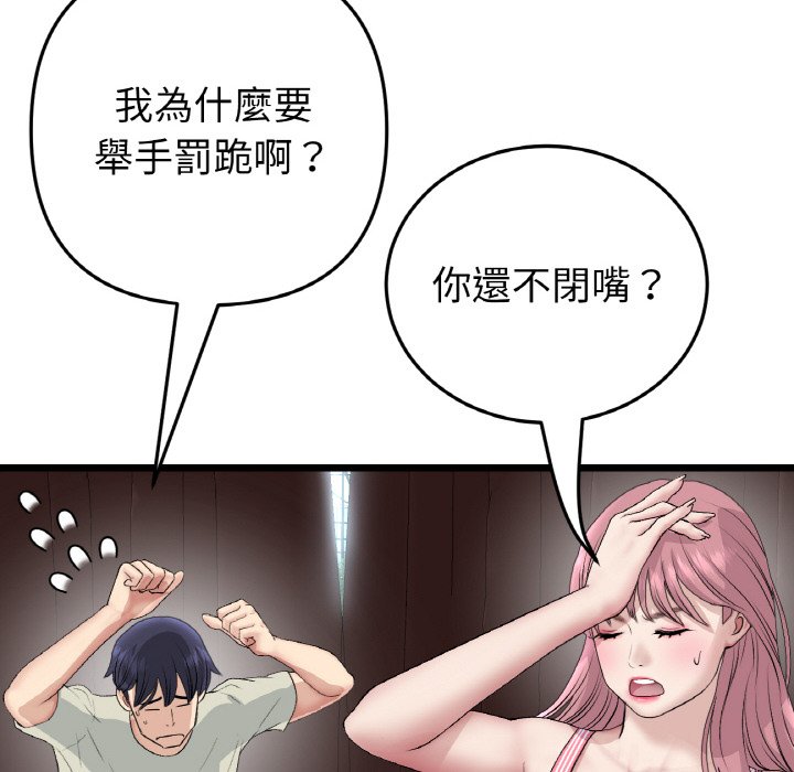 与初恋的危险重逢第46話