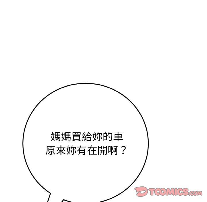 与初恋的危险重逢第46話