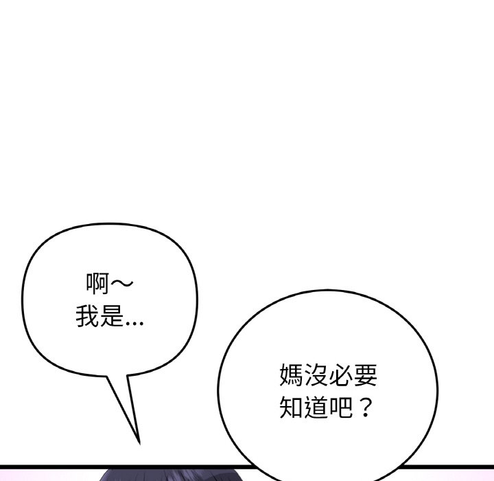 与初恋的危险重逢第46話