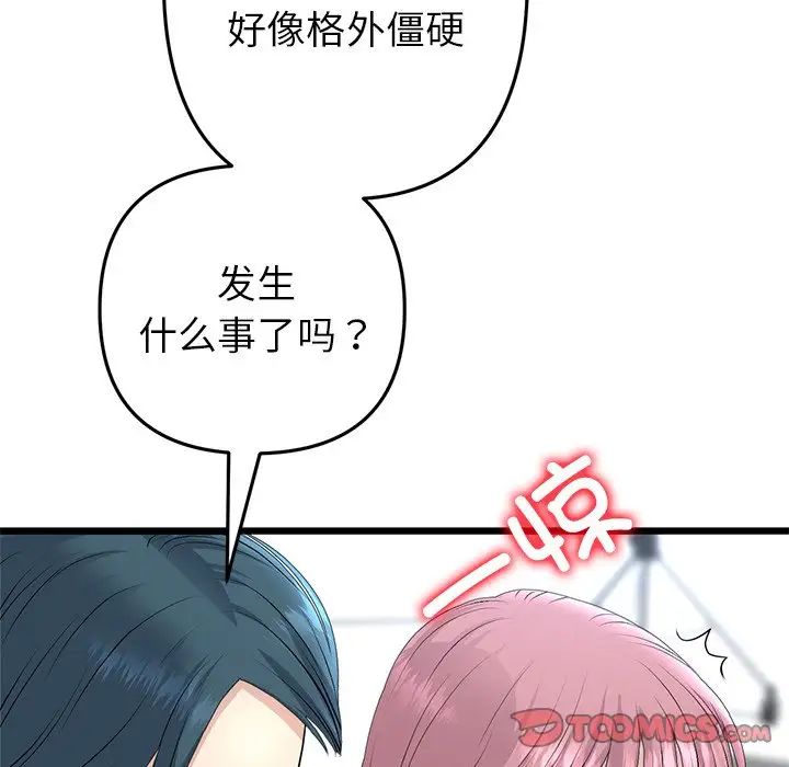 与初恋的危险重逢第47話