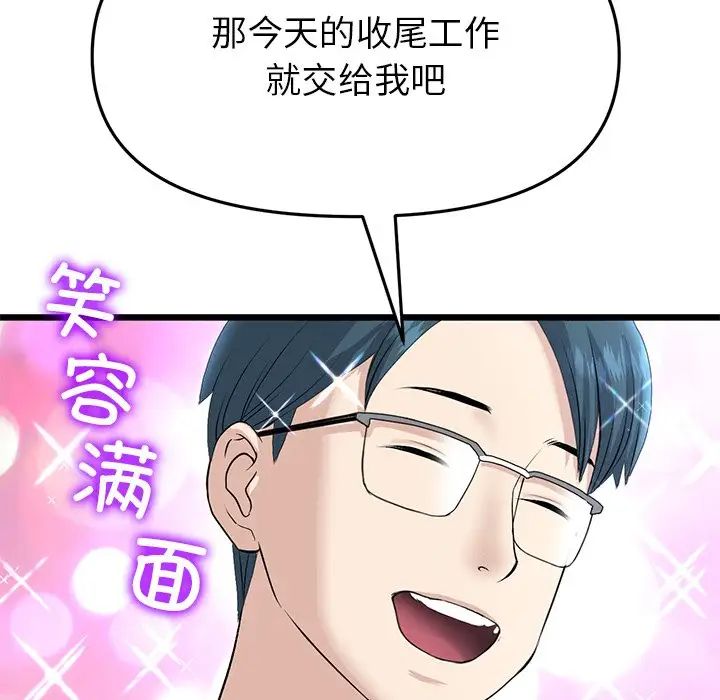 與初戀的危險重逢第47話