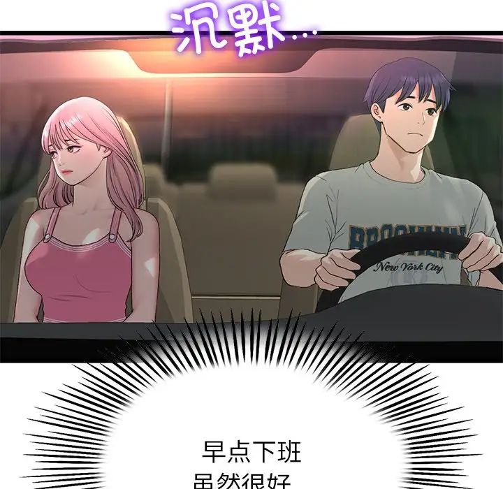 与初恋的危险重逢第47話