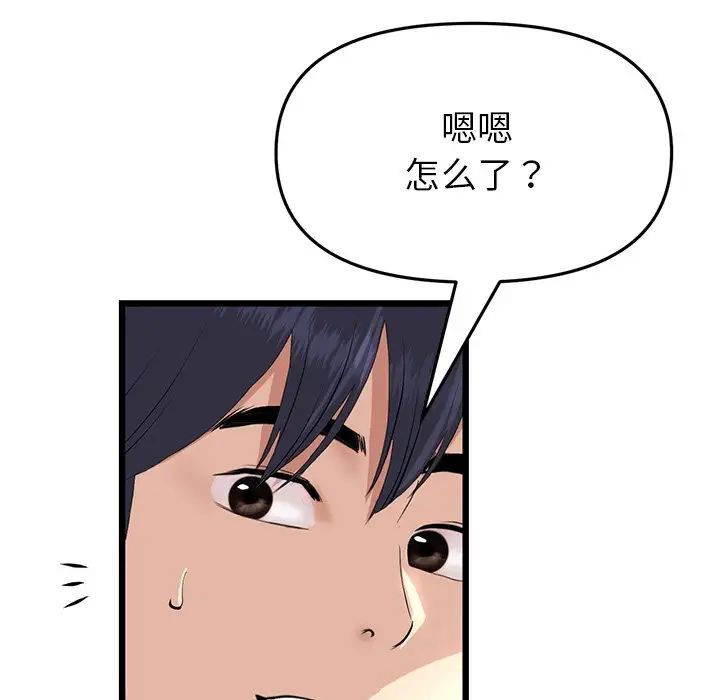 與初戀的危險重逢第47話