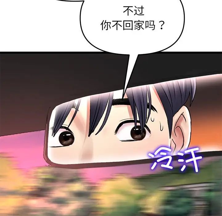 与初恋的危险重逢第47話