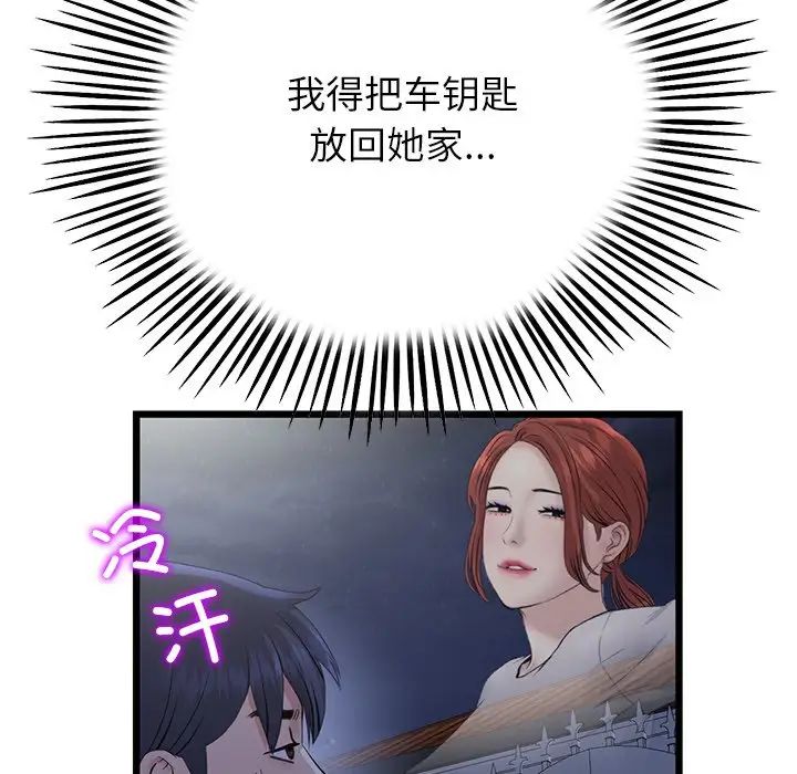 与初恋的危险重逢第47話
