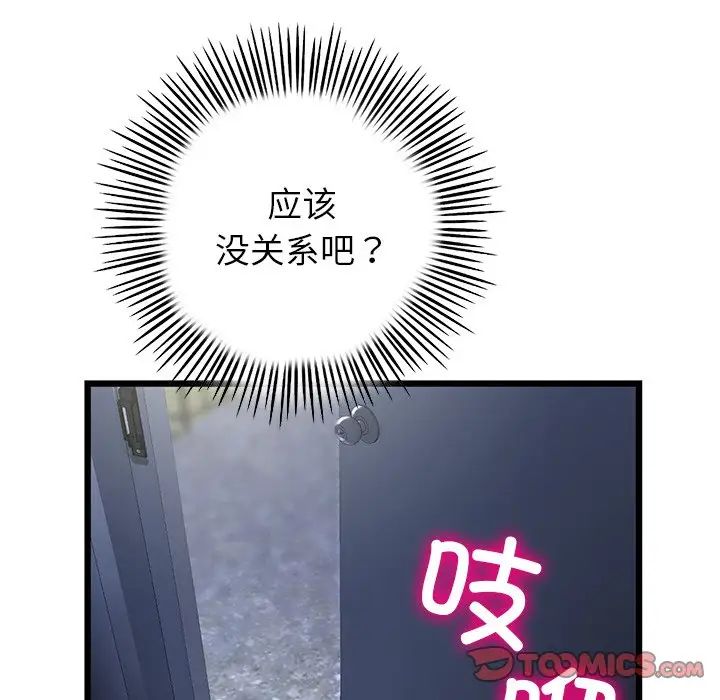 与初恋的危险重逢第47話