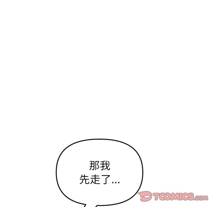 与初恋的危险重逢第47話