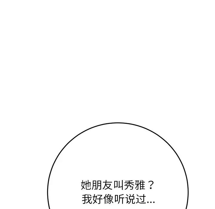 与初恋的危险重逢第47話