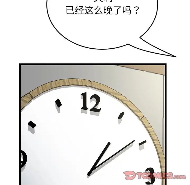 与初恋的危险重逢第47話