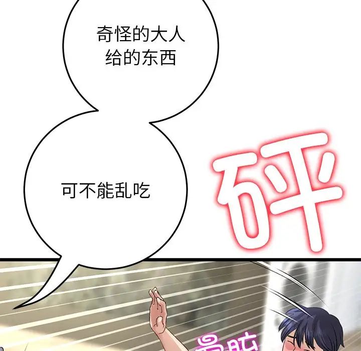 與初戀的危險重逢第47話
