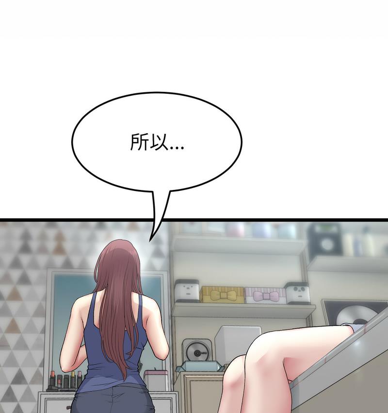 與初戀的危險重逢第48話