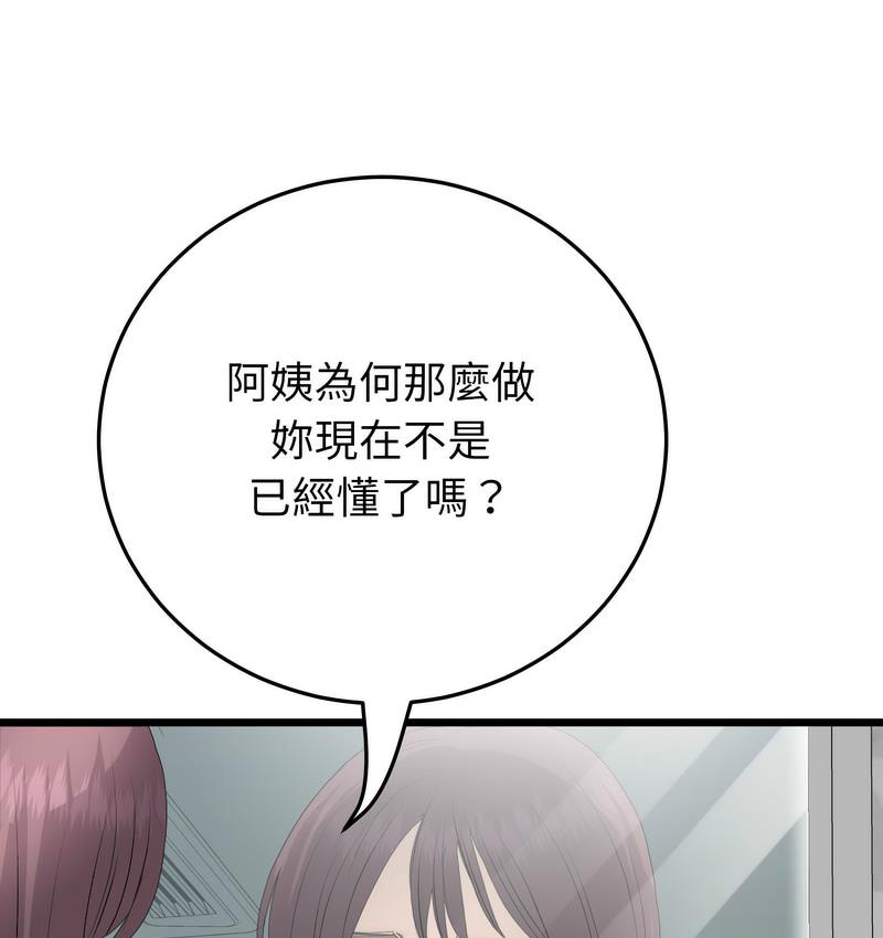 與初戀的危險重逢第48話