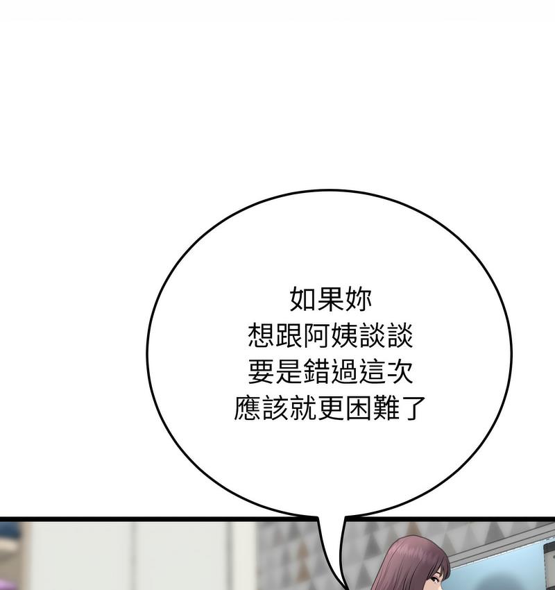 與初戀的危險重逢第48話