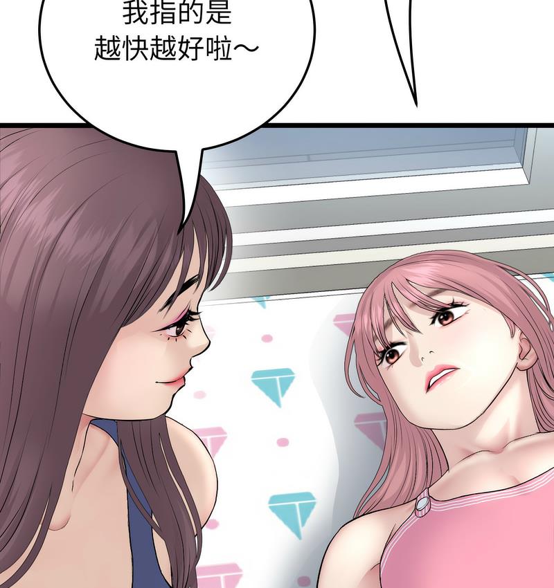 与初恋的危险重逢第48話