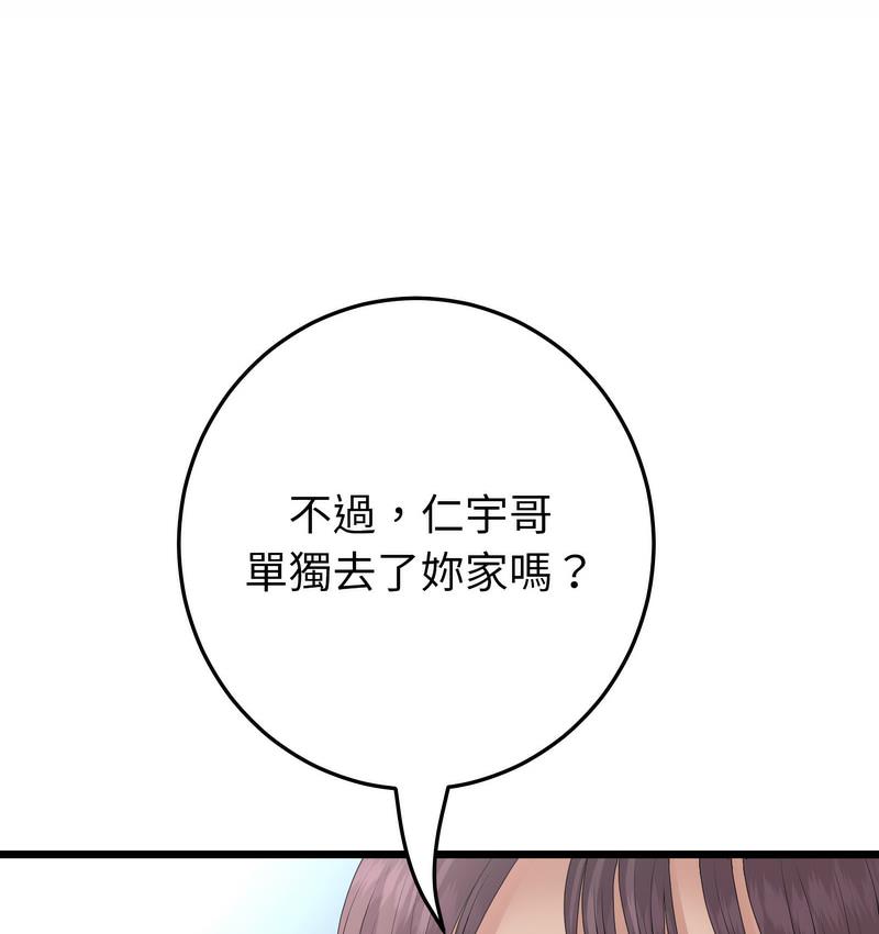 與初戀的危險重逢第48話