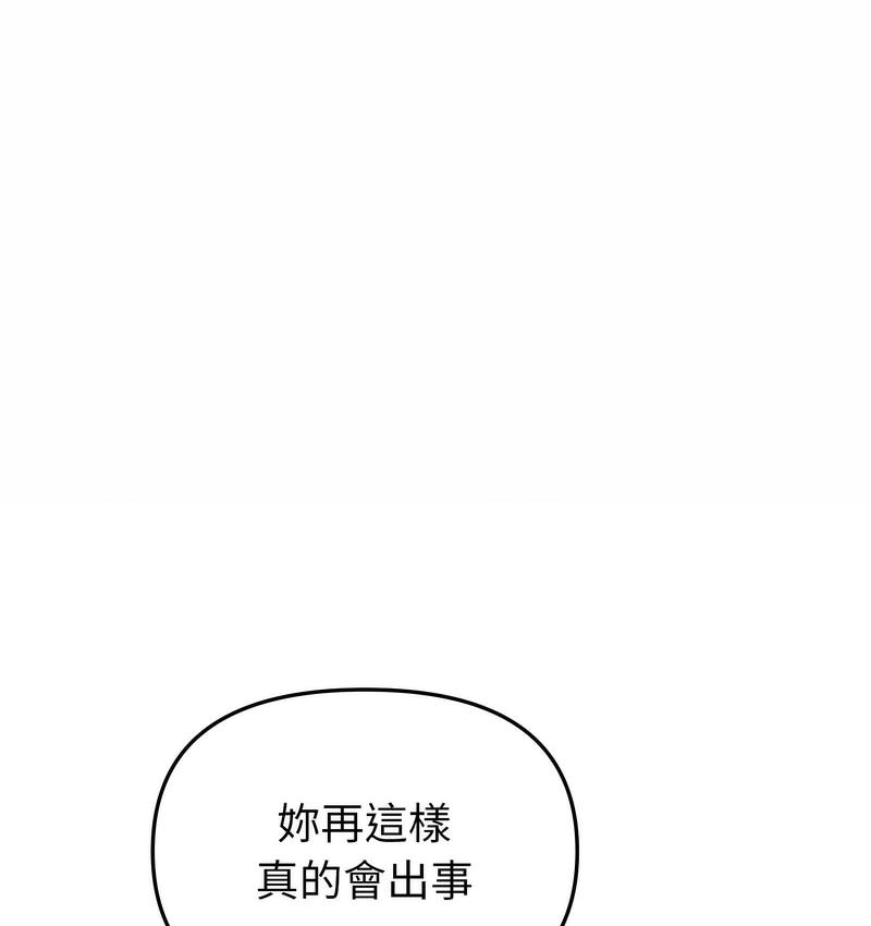 與初戀的危險重逢第48話