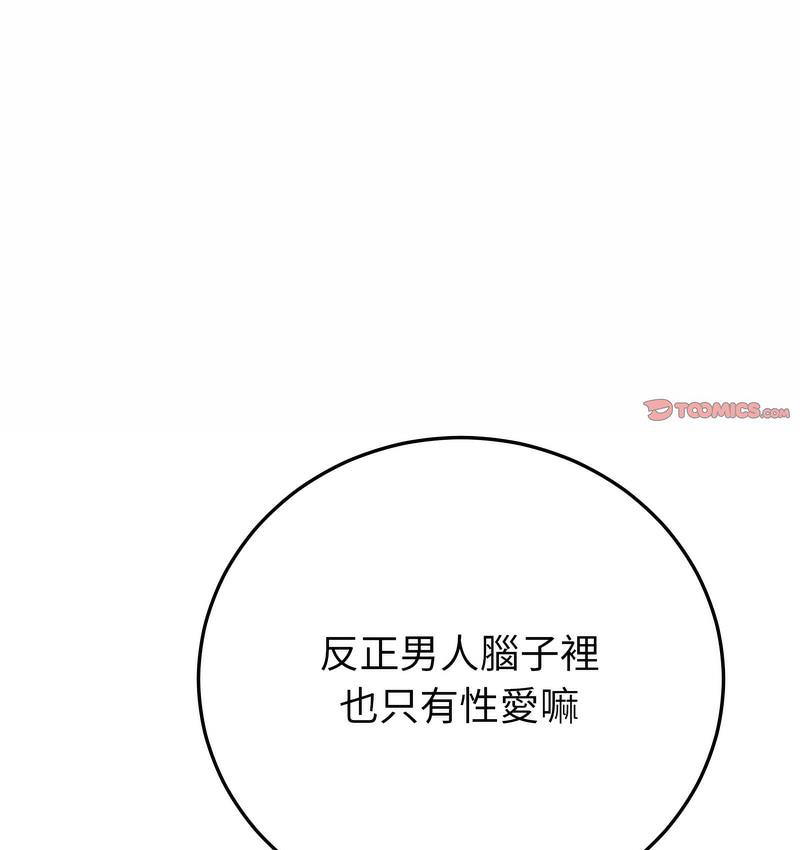 與初戀的危險重逢第48話