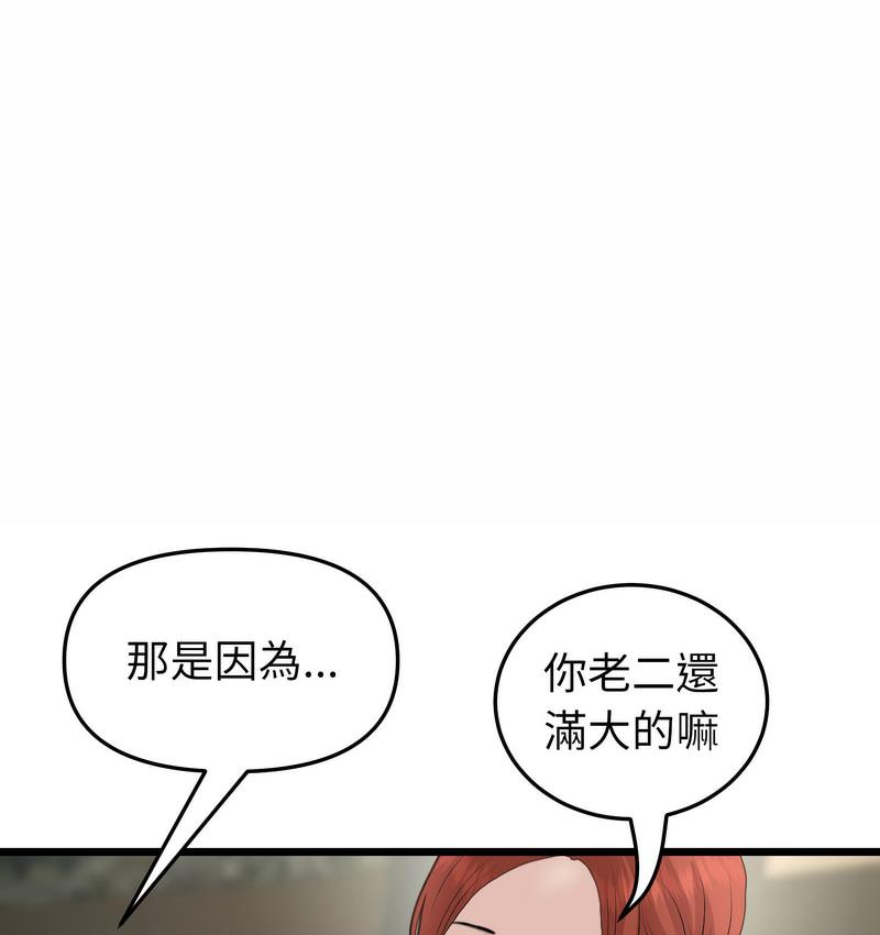 與初戀的危險重逢第48話