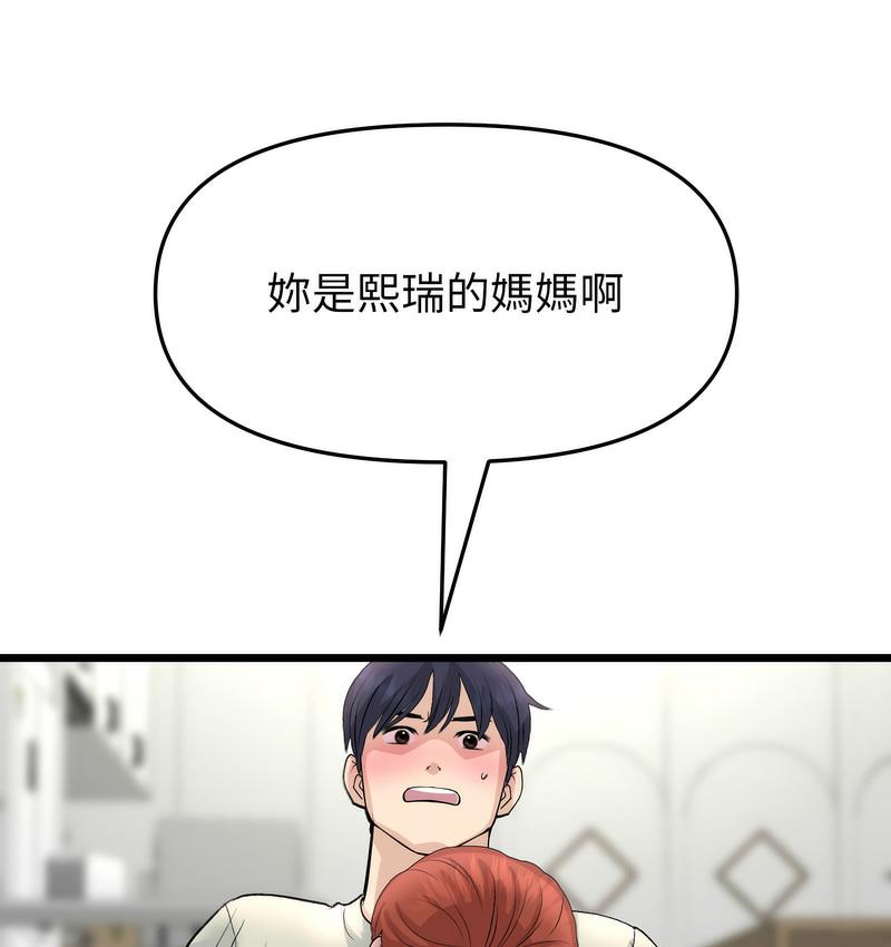 与初恋的危险重逢第48話