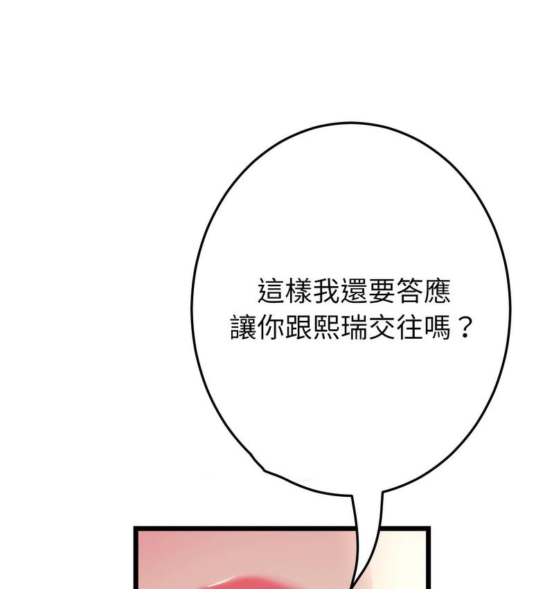 與初戀的危險重逢第48話
