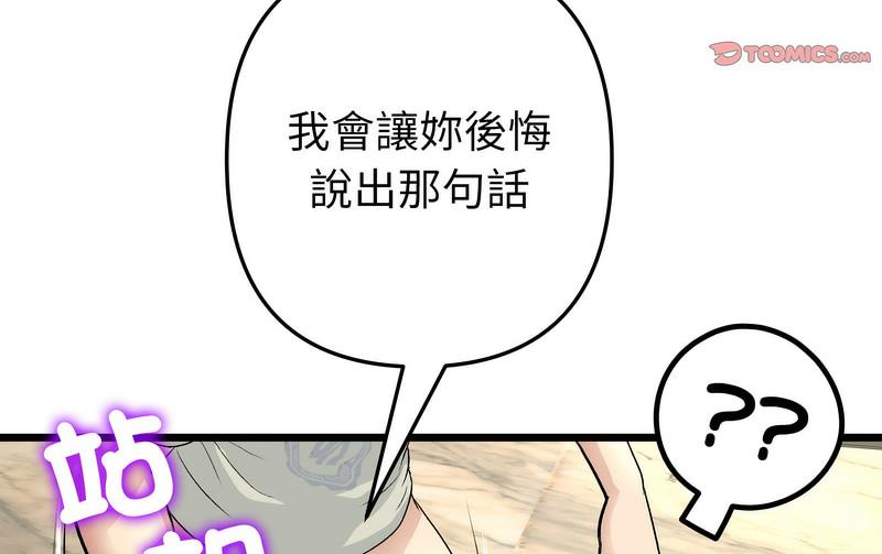 與初戀的危險重逢第48話