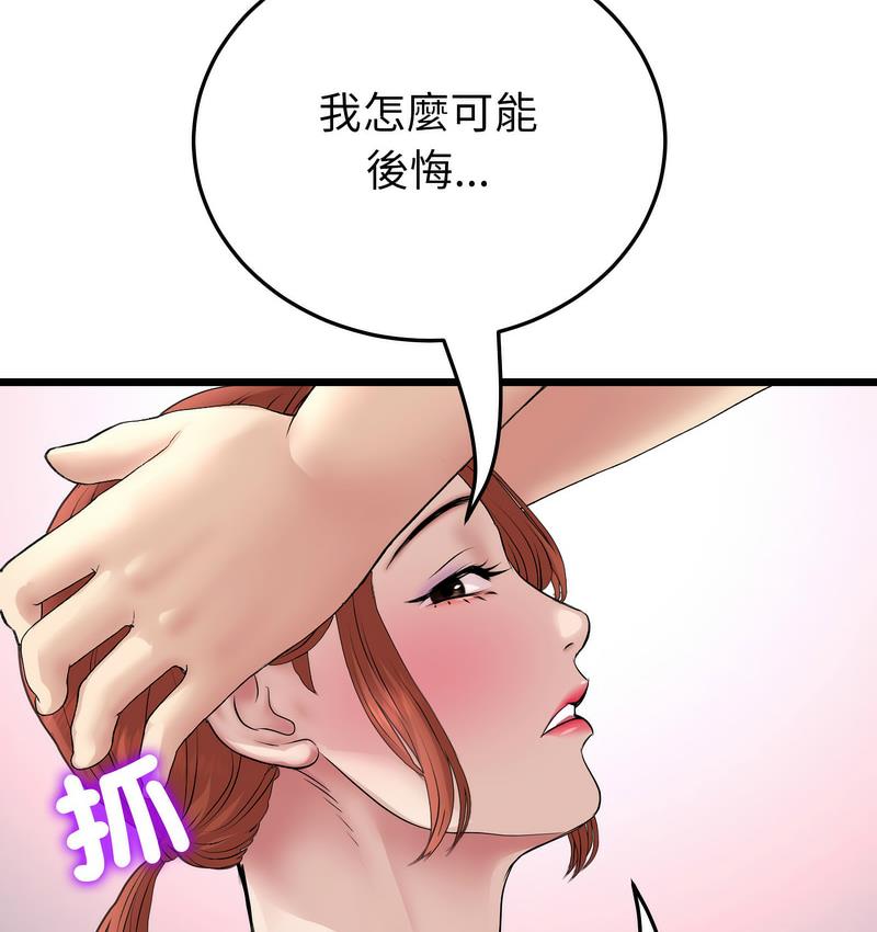 与初恋的危险重逢第48話
