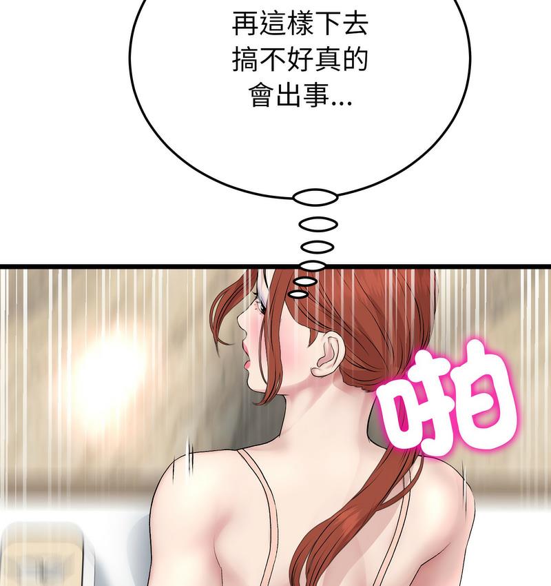 与初恋的危险重逢第48話