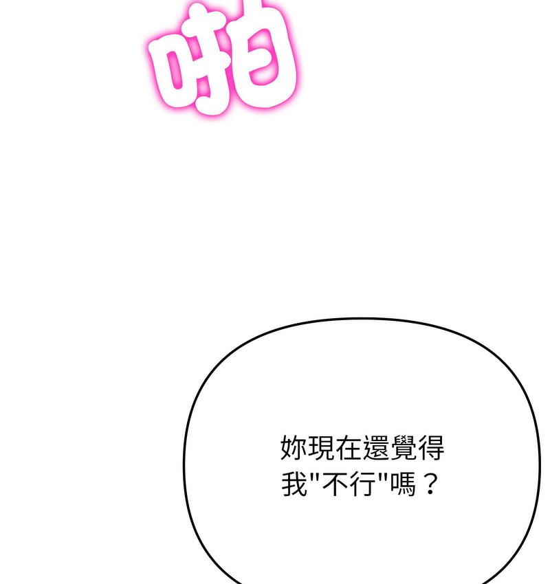 與初戀的危險重逢第48話