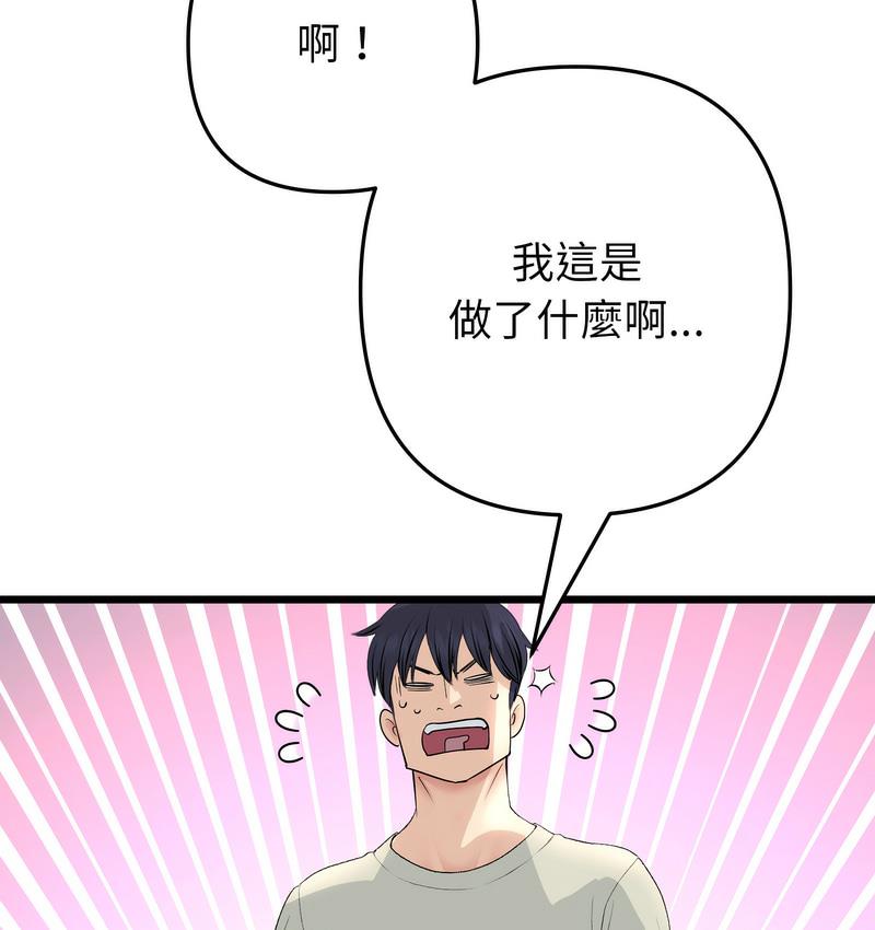 與初戀的危險重逢第48話