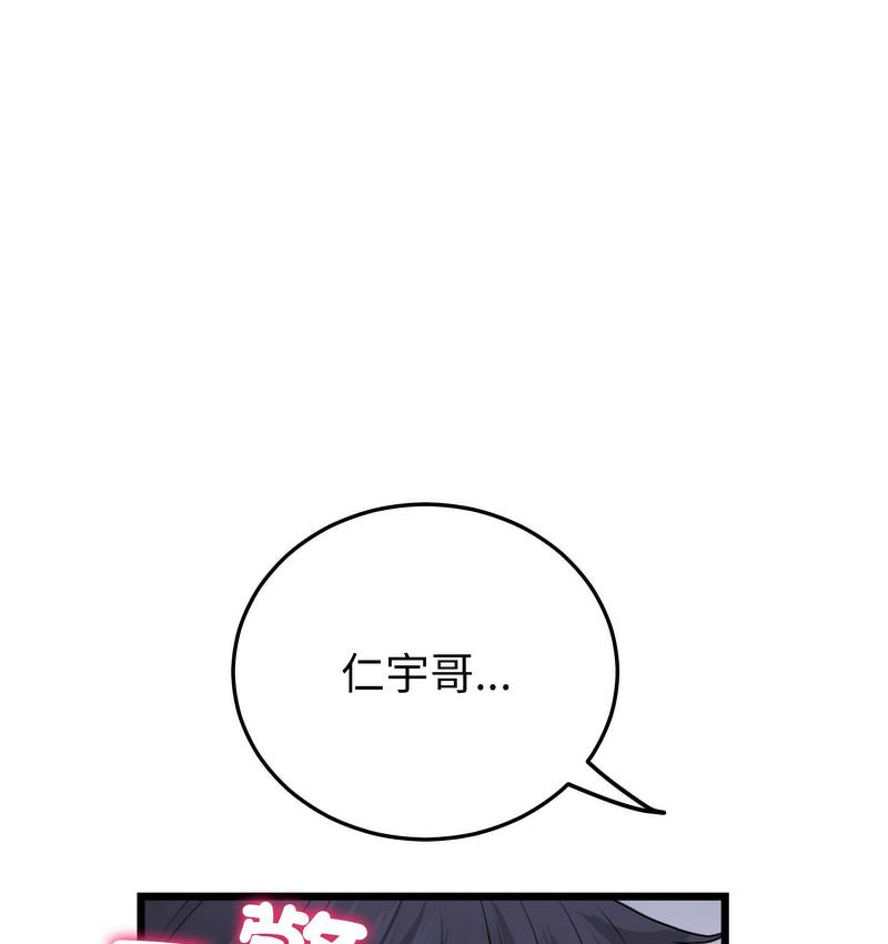 與初戀的危險重逢第48話