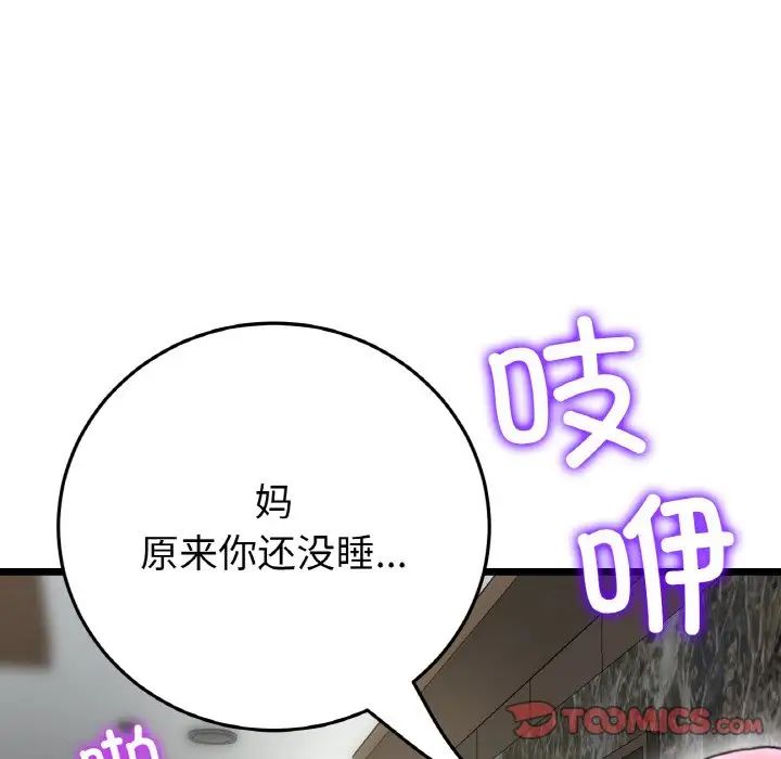 与初恋的危险重逢第49話