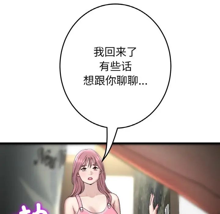 与初恋的危险重逢第49話