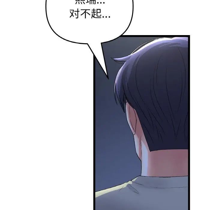 与初恋的危险重逢第49話