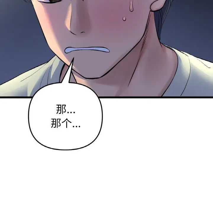 与初恋的危险重逢第49話