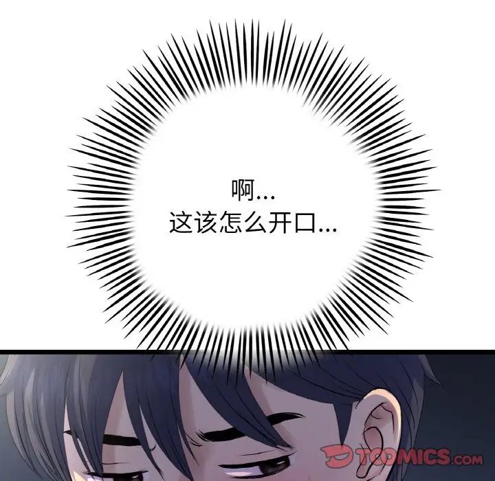 与初恋的危险重逢第49話