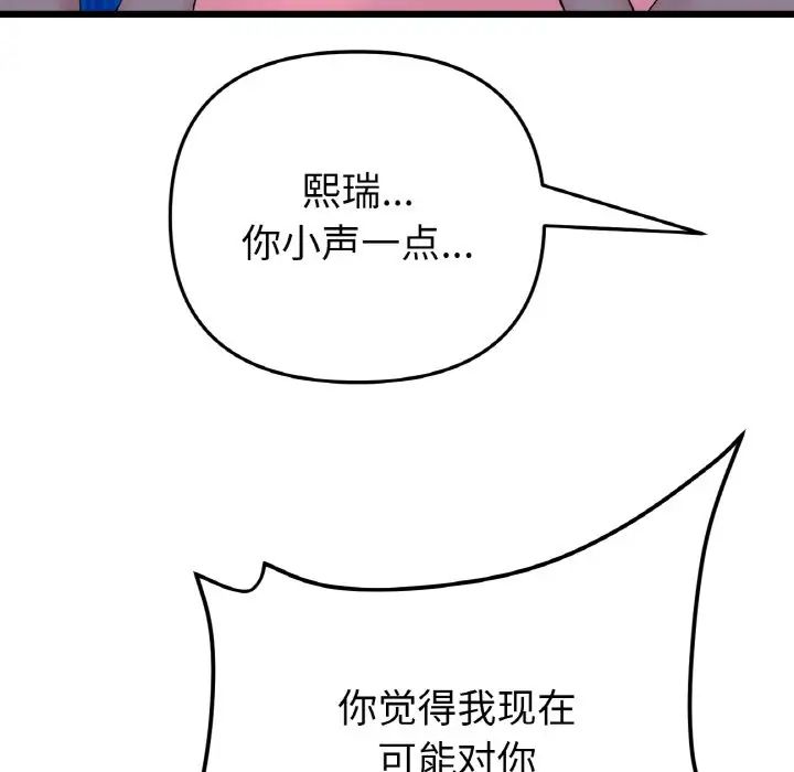 与初恋的危险重逢第49話